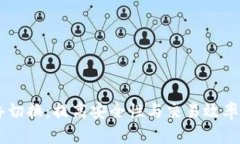 IM钱包网络切换：提高安全