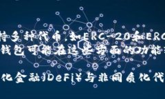   以太坊钱包：安全存储和