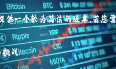 由于内容字数限制及完整