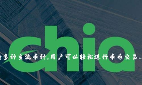 IM钱包是中国的一款数字货币钱包。它专注于为用户提供安全、便捷的数字资产管理服务。IM钱包支持多种主流币种，用户可以轻松进行币币交易、存储和转账等操作。该钱包还具备强大的安全性，采用多重加密技术和冷钱包存储，保障用户资产安全。

如果你有其他关于IM钱包或数字货币钱包的问题，欢迎提问！