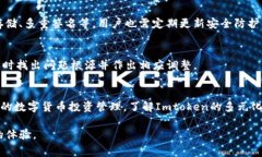 Imtoken钱包转币有手续费吗