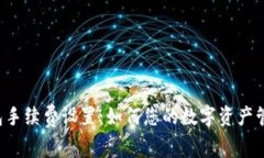  IM钱包手续费设置：如何