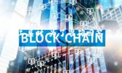 在区块链和数字货币的世