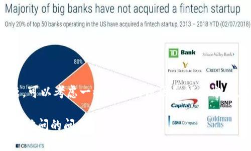 要解决im钱包官网打不开的问题，可以考虑一些常见的原因和解决方案。以下是一些详细的信息和指导：

### 如何解决IM钱包官网无法访问的问题